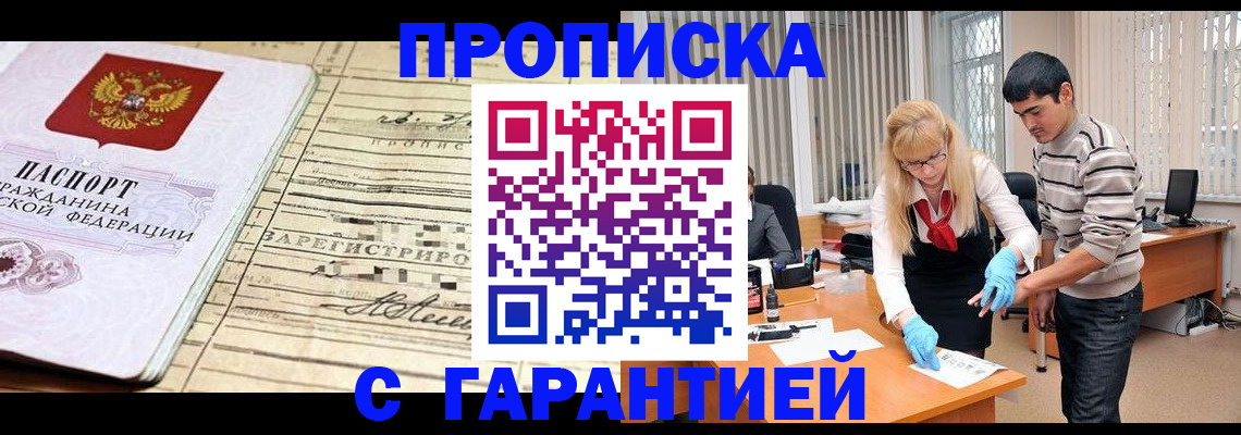 прописка штамп в Ревде