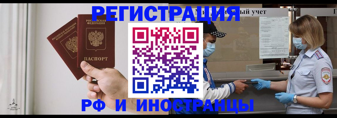 временная регистрация поиск в Ревде